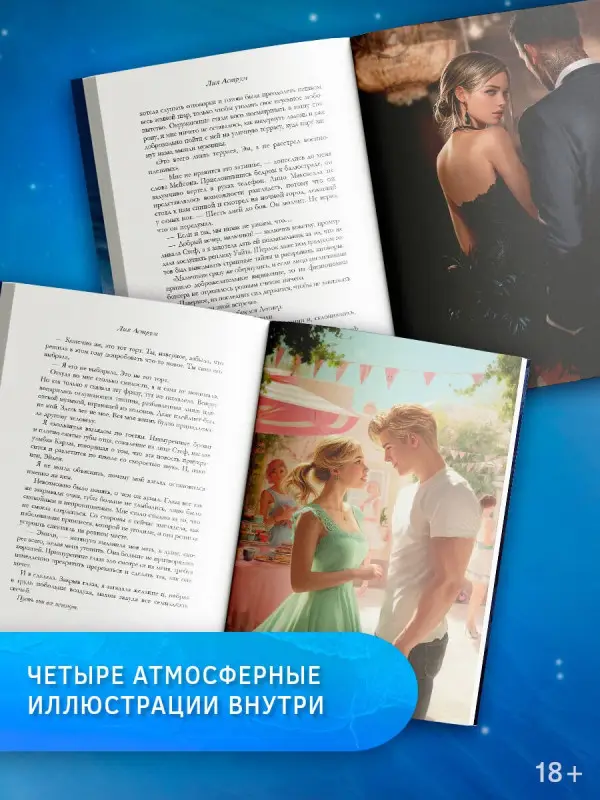Аструм Лия: Сильнее ветра