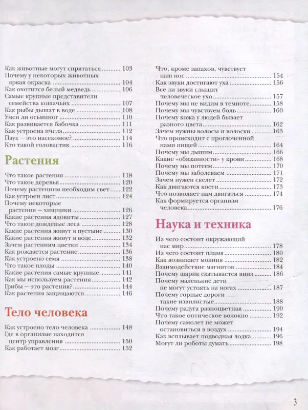 Уценка. Большая энциклопедия школьника. Книга вопросов и ответов