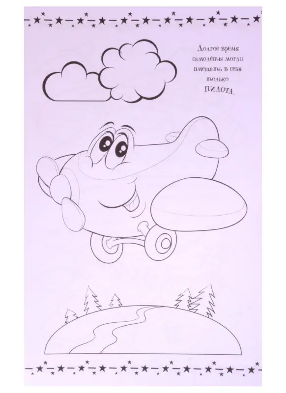 Станкевич Светлана Анатольевна: Самолетики, кораблики