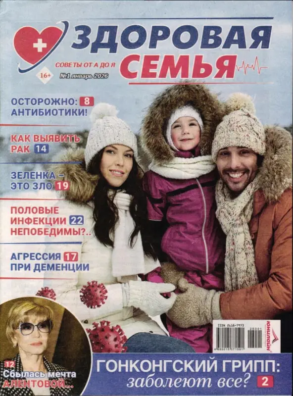 Здоровая семья 01/26