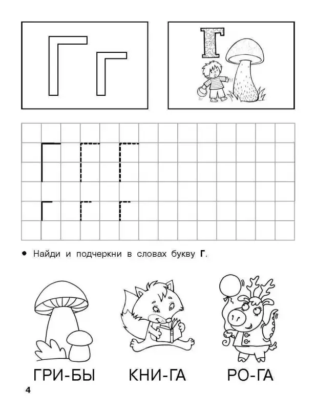 Обучение грамоте. 5-6 лет
