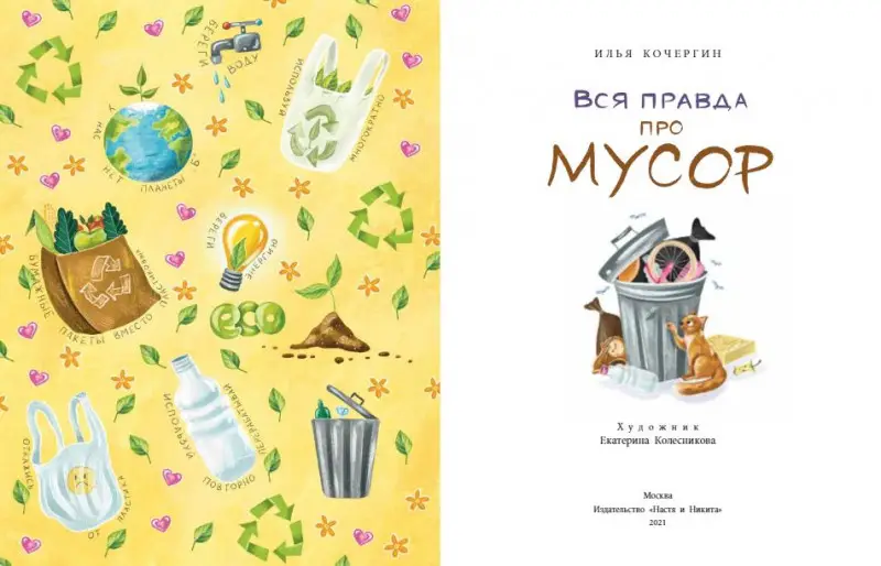 Илья Кочергин: Вся правда про мусор