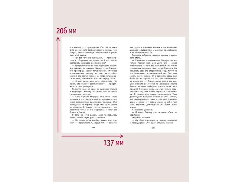 Роуз Сноу: Третья книга воспоминаний