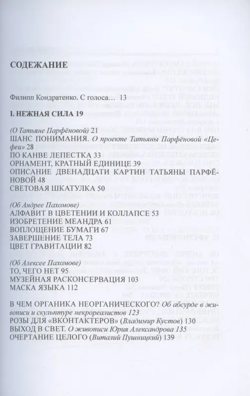 Степень трепета