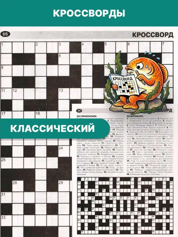 W0784 Набор сканвордов 3 шт Василий Иваныч