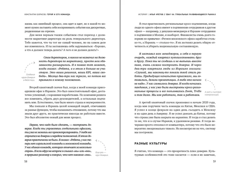 Борисов Константин. Герой и его команда. Как собрать, зажечь и достичь больших результатов