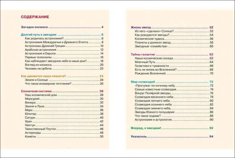 Астрономия и космос. Детская энциклопедия Росмэн