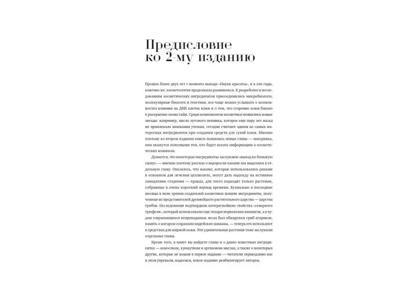 Шатрова Оксана: Наука красоты: Из чего на самом деле состоит косметика