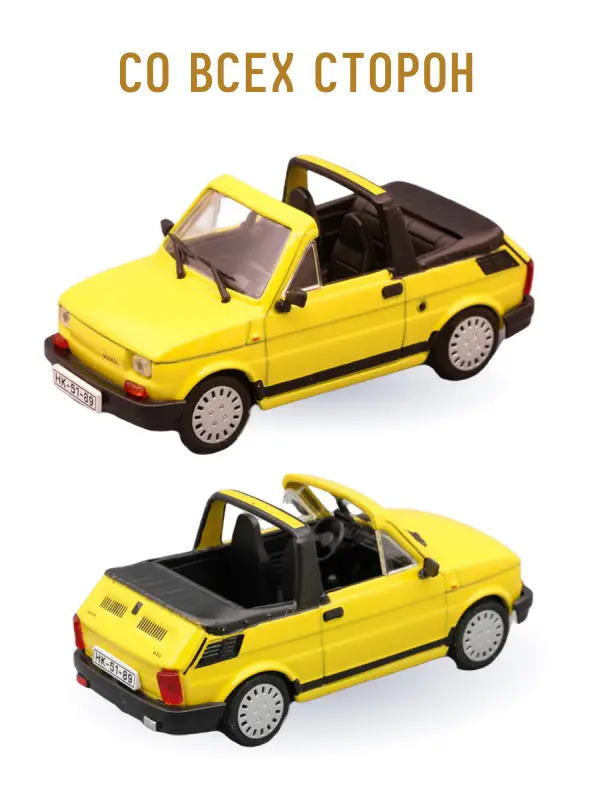 Hachette. Ашет Коллекция. Масштабная модель 1:43 POLSKI FIAT 126P BOSMAL CABRIO