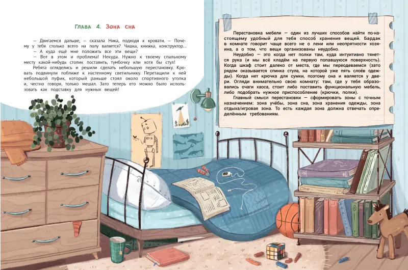 Уценка. Все в порядке! Путеводитель по организации пространства