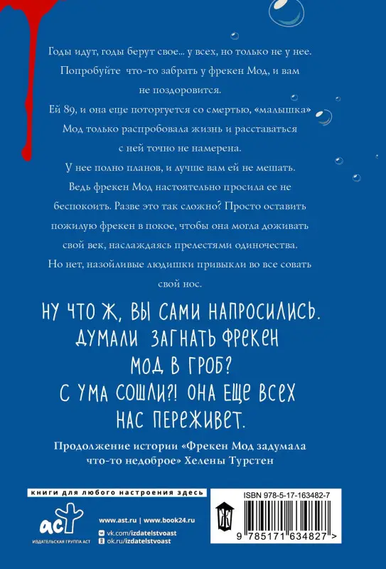 Уценка.Турстен Хелена: Фрекен Мод просила ее не беспокоить