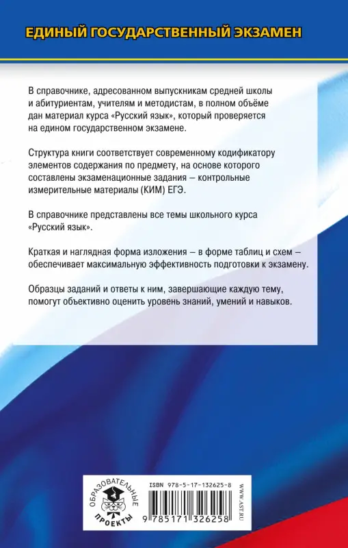 Симакова Елена Святославовна: Русский язык. Новый полный справочник для подготовки к ЕГЭ