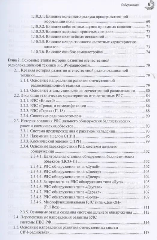 СВЧ-электроника в системах радиолокации и связи. Техническая энциклопедия. В 2-х книгах. Книга 1