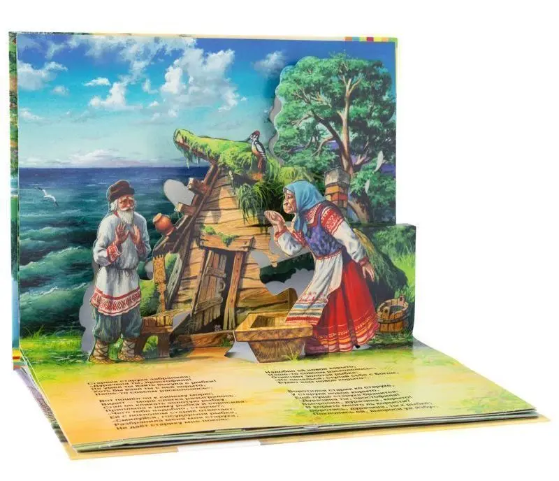 Уценка. Сказка о рыбаке и рыбке. Книжка-панорама