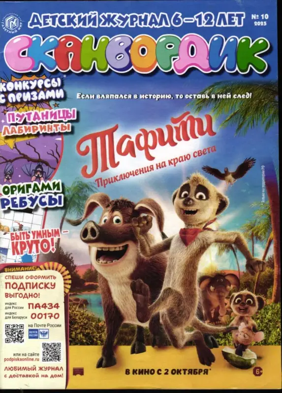 Сканвордик 10/25