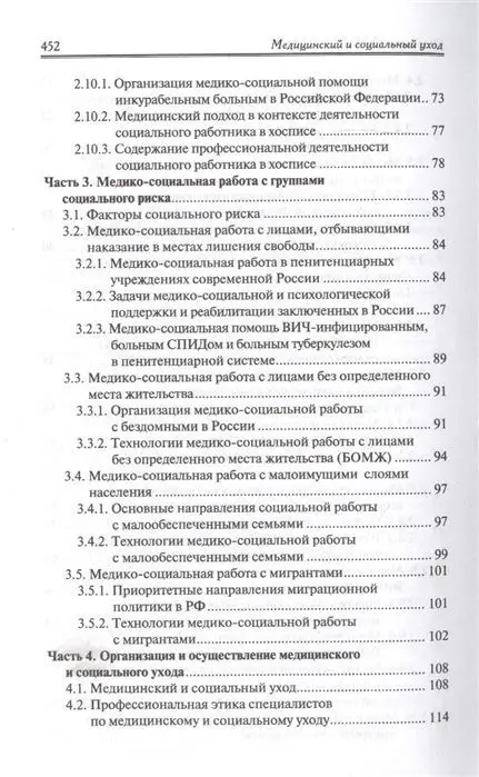 Уценка. Орлова, Скребушевская, Дударева: Медицинский и социальный уход. Учебное пособие