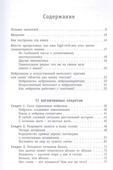 Оксана Смирнова: 11 когнитивных секретов для ваших текстов и бизнеса