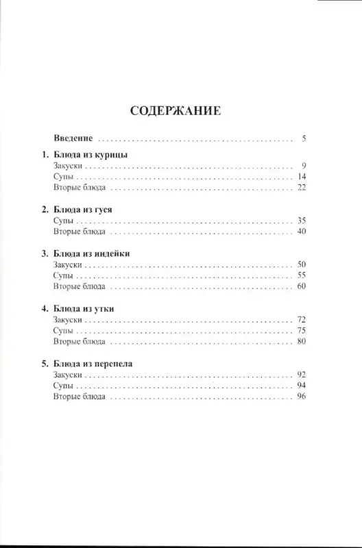 Ольга Перова: Блюда из птицы: курица, индейка, утка, гусь, перепел