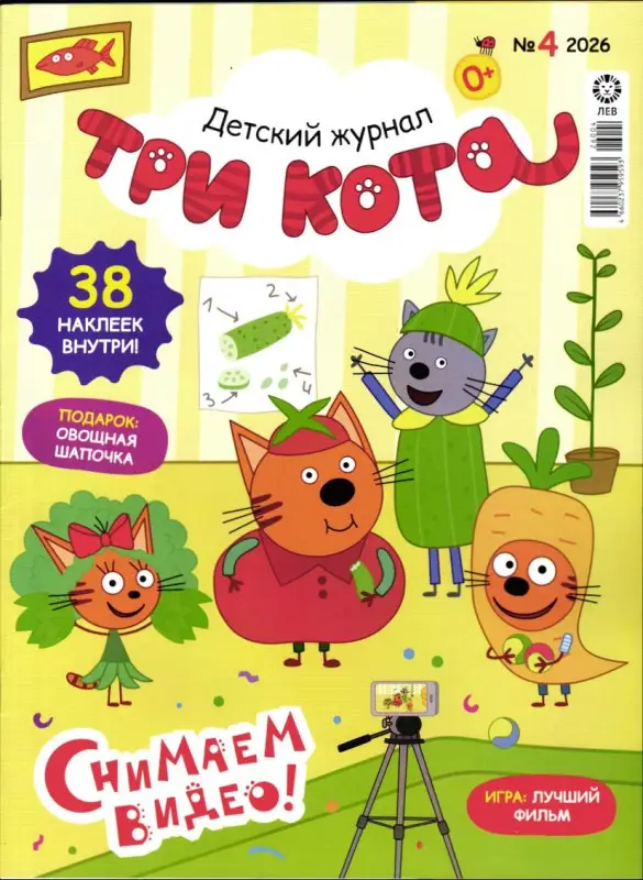 ж-л ТРИ КОТА 04/26