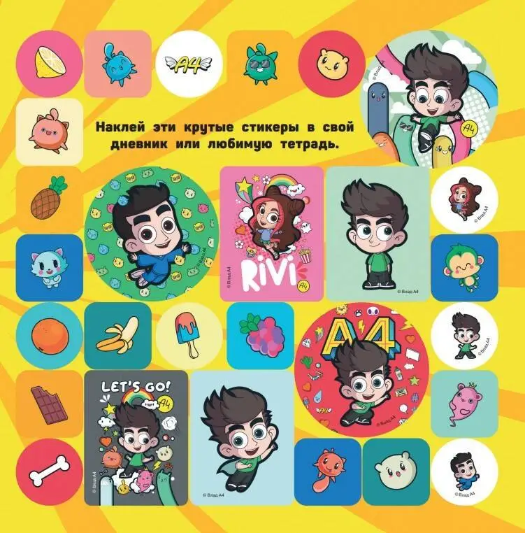 Super A4. Самые стильные стикеры!