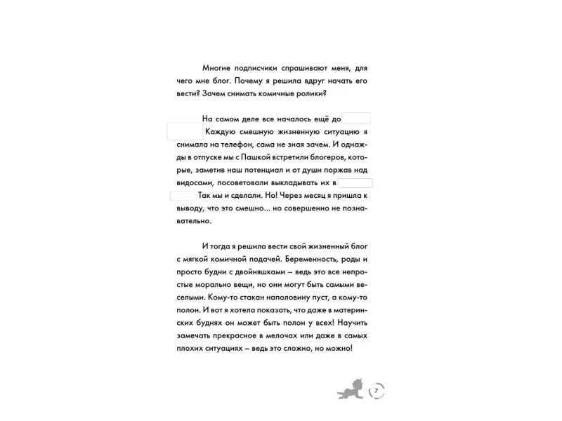 Елена Сажина. Заботливая мама VS Успешная женщина. Правила мам нового поколения