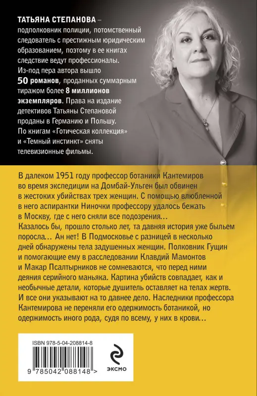 Уценка. Татьяна Степанова. Корень зла среди трав