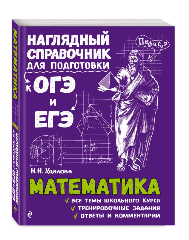 Уценка. Н. Н. Удалова. Математика