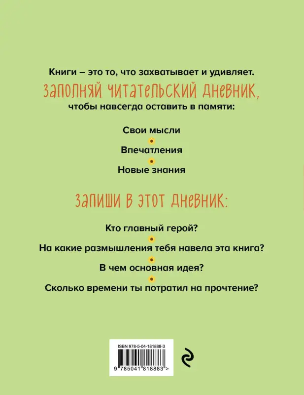 Дневник читательский 32л. "Пчелы" на скрепке