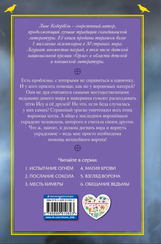 Взгляд ворона