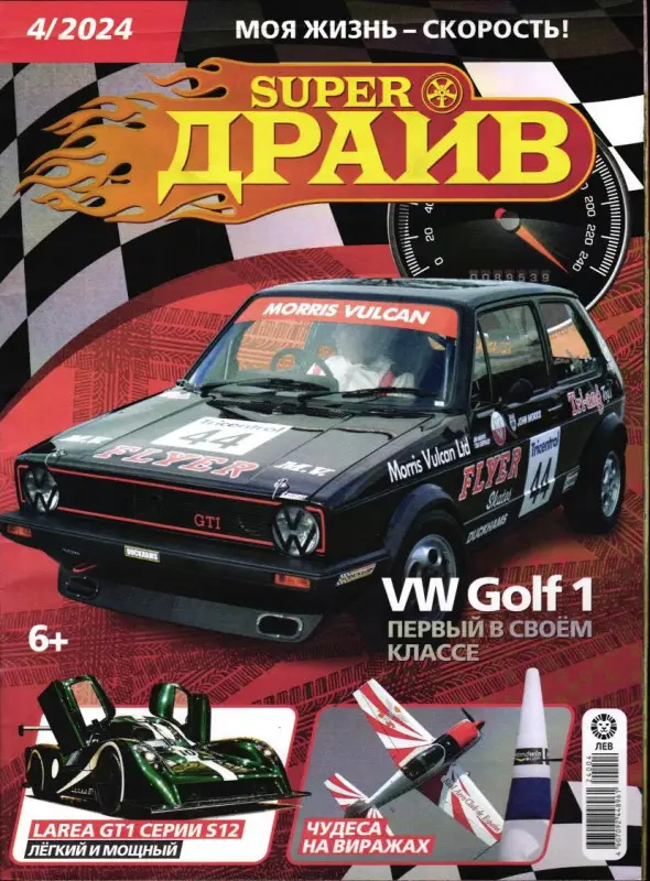 УЦЕНКА. БЕЗ ВЛОЖЕНИЙ. СуперДрайв 04/24