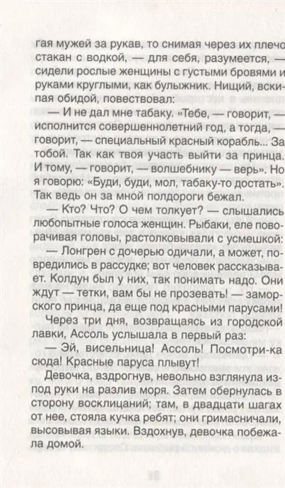 Уценка. Алые паруса. Грин А.