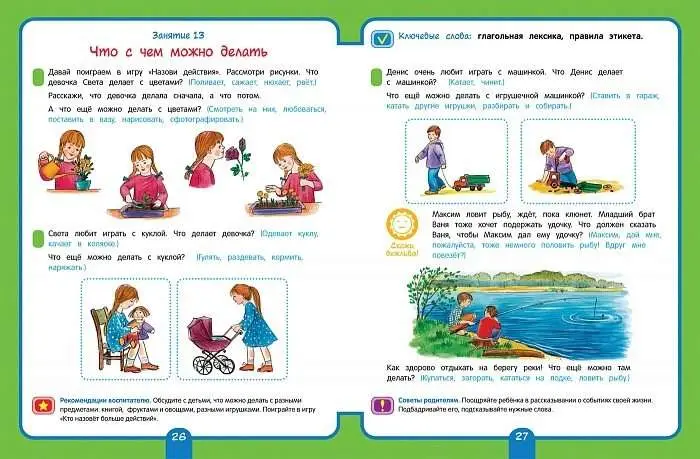 Уценка. Для детского сада. Развитие речи. Средняя группа