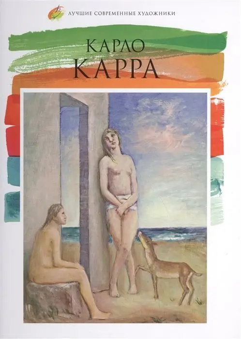 Уценка. Кинякина: Лучшие современные художники. Том 21. Карло Карра