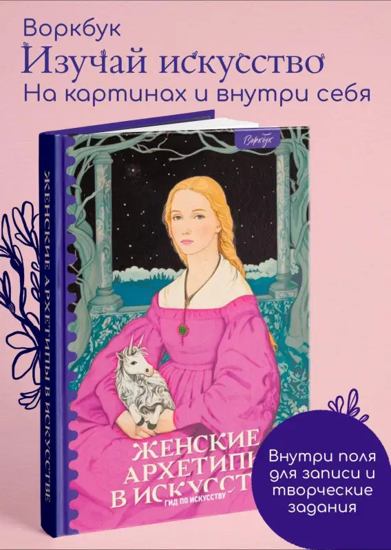 Уценка. Епремян Сати: Женские архетипы в искусстве. Воительница, мать, обольстительница