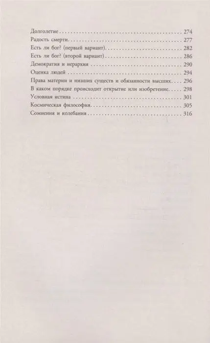 Уценка. Грезы о земле и небе