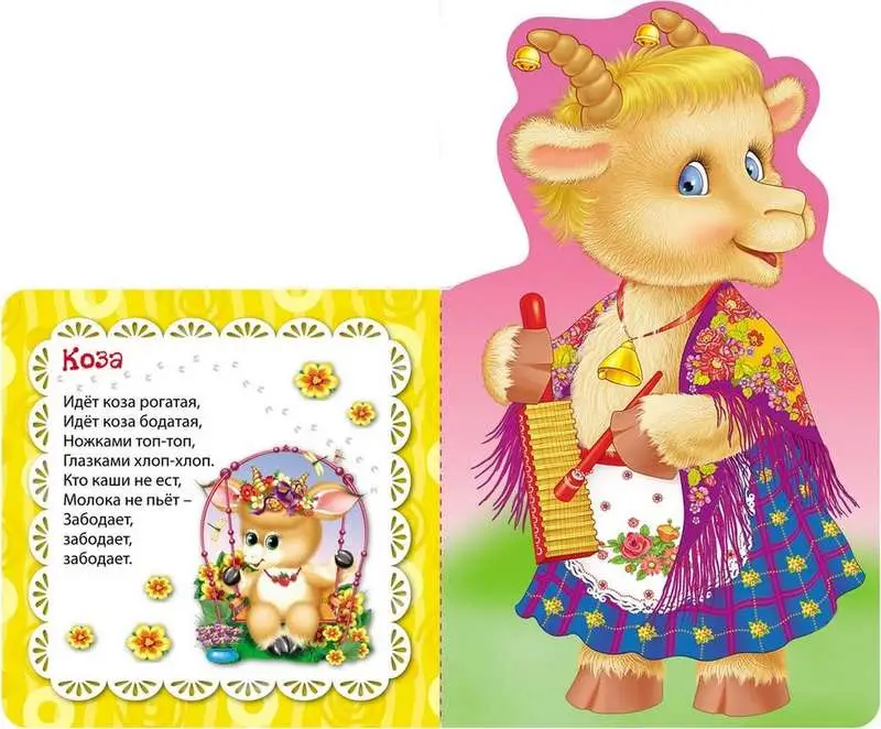 Коза рогатая