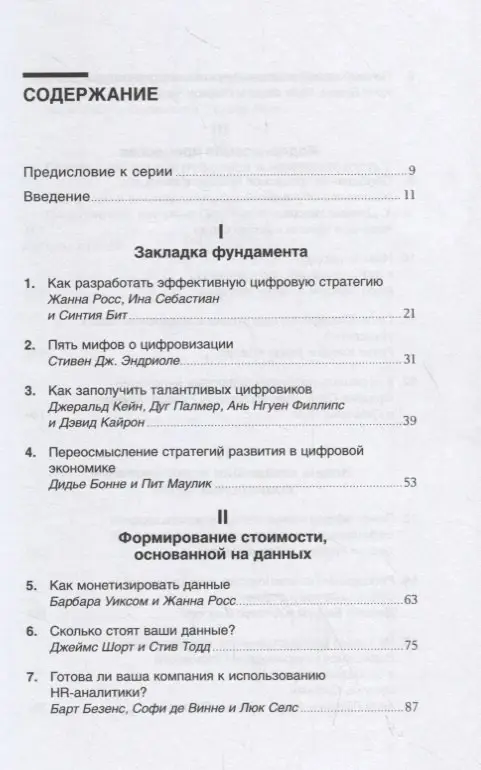 Уценка. Цифровизация: Практические рекомендации по переводу бизнеса на цифровые технологии