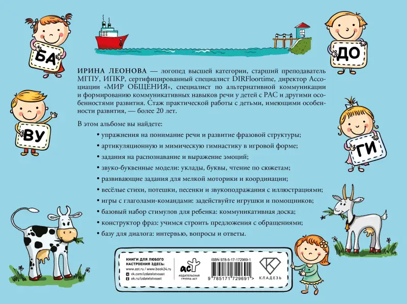 Уценка. Леонова Ирина Владиславовна: Альбом по развитию речи для детей от 3 до 7 лет
