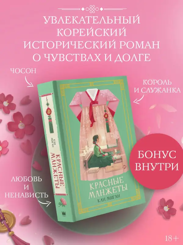 Кан Миган: Красные манжеты. Книга 1
