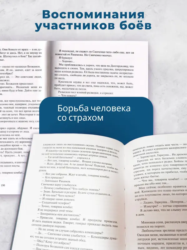 Александр Бек. Волоколамское шоссе