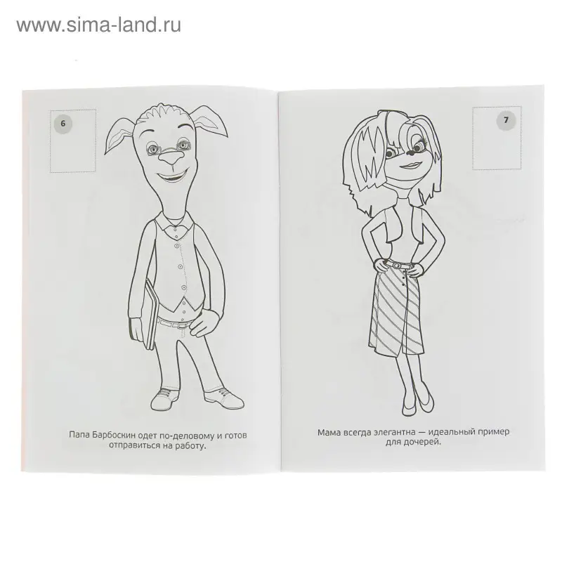 Наклей и раскрась! №2214. Барбоскины