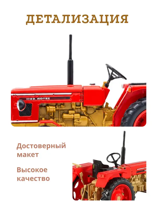 Hachette. Ашет Коллекция. Масштабная модель Трактора 1:43 ZETOR 4911