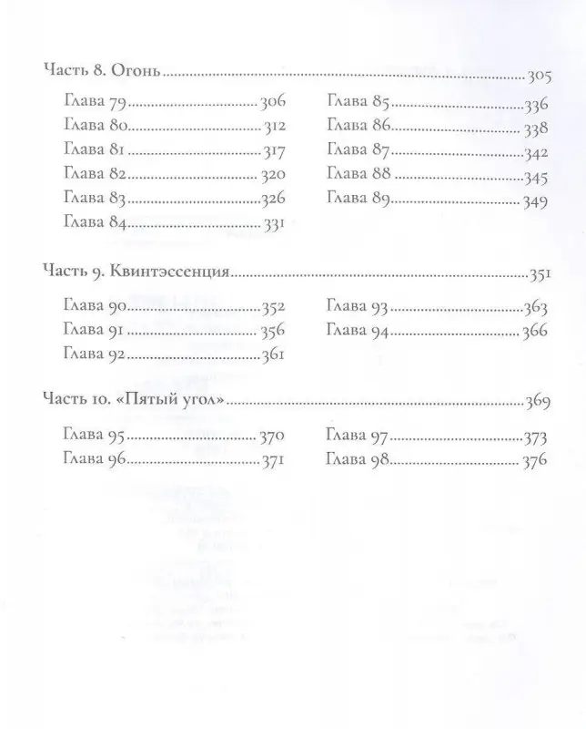 Квинтэссенция