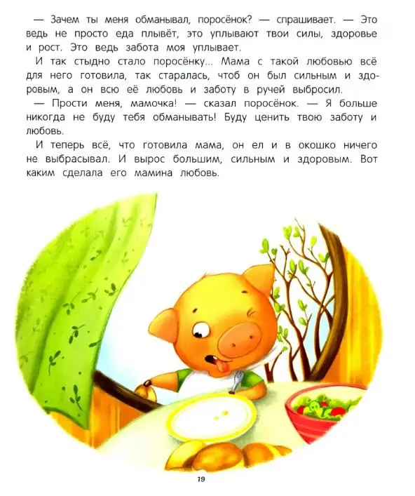 Энциклопедия о любви и дружбе. Сказки для малышей: Елена Ульева