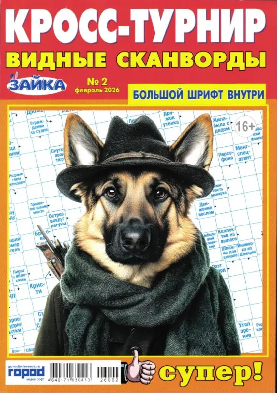 Зайка Крупный Шрифт 02/26