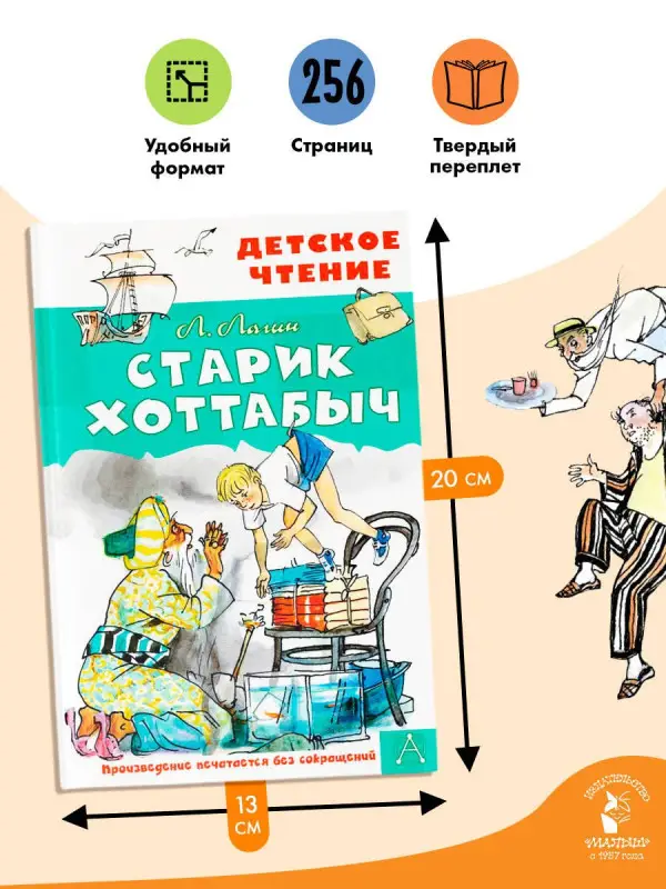 Лагин Лазарь Иосифович: Старик Хоттабыч. Рисунки Г. Мазурина