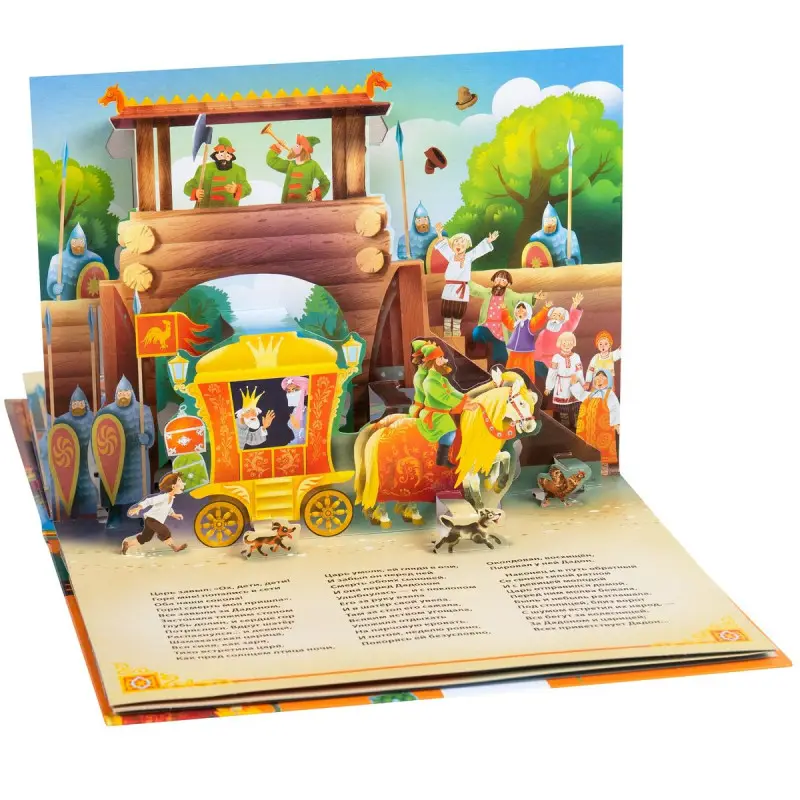 Уценка. Сказка о золотом петушке (U978-5-353-09237-7)