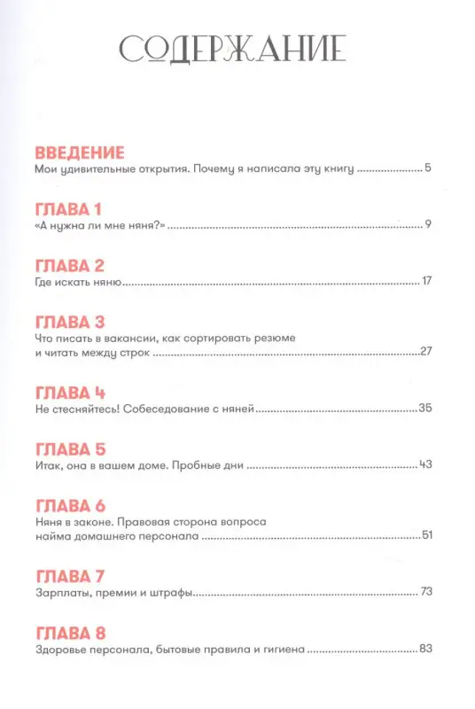 Уценка. Дмитриева Ольга: Осторожно, в доме няня! Как избежать сюрпризов с домашним персоналом