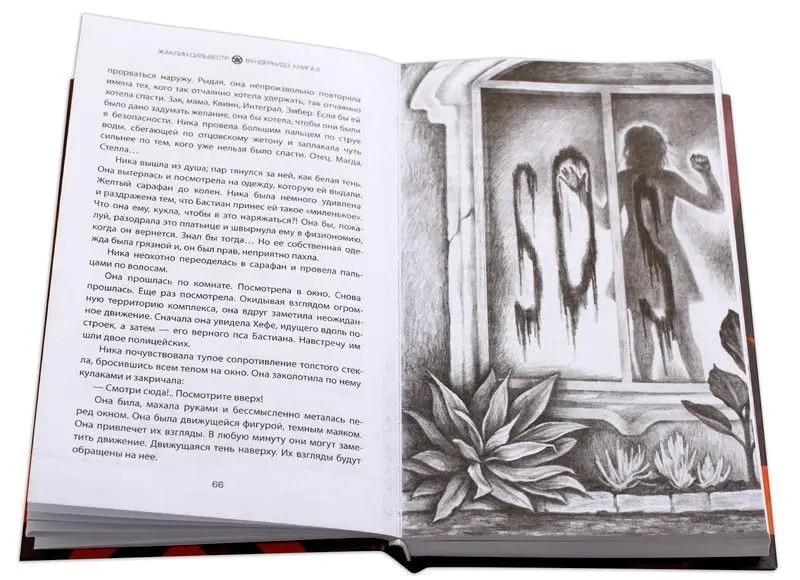 Уценка. Сильвестр. Вундеркидз, Поместье Уэйкфилд Книга 2 (978-5-08-006396-1)