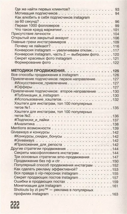 Instagram. Секрет успеха ZT PRO. От А до Я в продвижении